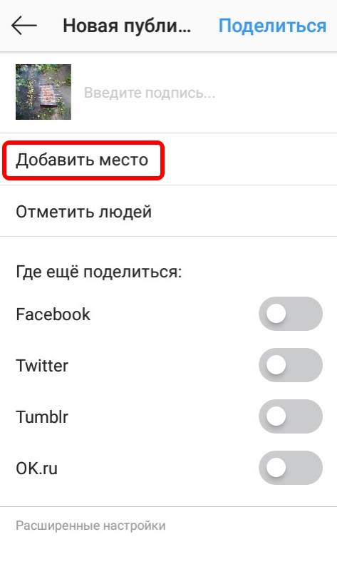 Что такое геометки в инстаграм. Смотреть фото Что такое геометки в инстаграм. Смотреть картинку Что такое геометки в инстаграм. Картинка про Что такое геометки в инстаграм. Фото Что такое геометки в инстаграм